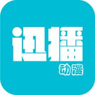 迅播动漫去广告版破解版 v1.4.7 安卓版