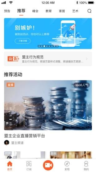 盟主直播app安卓手机版v1.2.26截图3
