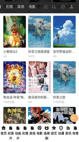 易视TV免费高清版 v1.0.0截图1