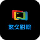 悠久影视app