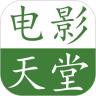 电影天堂