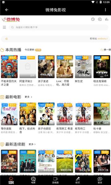 微博兔影院截图1