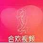 合欢视频下载