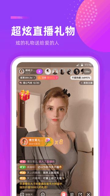 千娇直播ios下载截图2