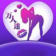 万人迷直播app