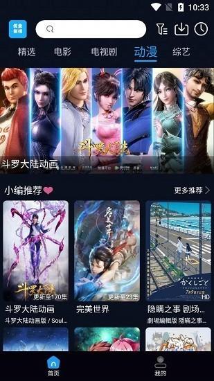 优全影视截图2
