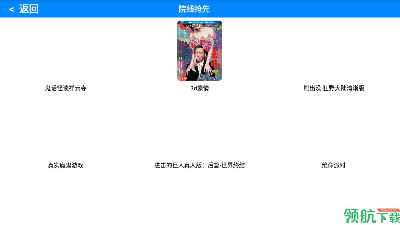 天天播放tv版apk安卓截图2
