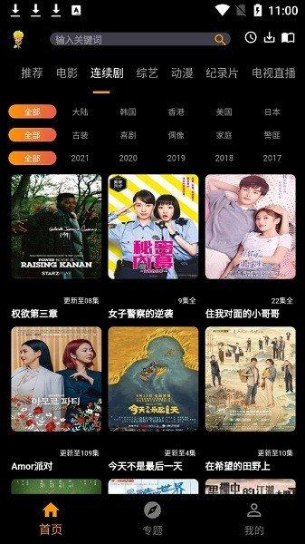 杨桃影视app截图2