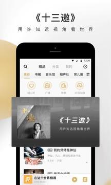 企鹅FM手机版v2.0.18截图1
