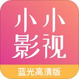 小小影视大全免费下载安装