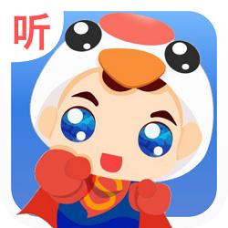 宝宝快听破解版 v2.0.6 安卓版