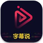 字幕说