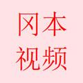 冈本视频app污