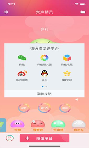 变声精灵安卓版v3.4.0截图0