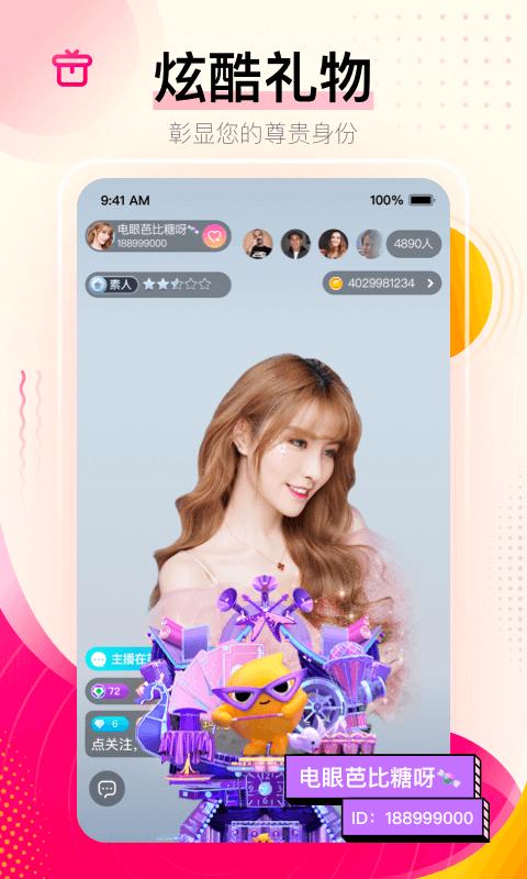 花椒直播安卓版截图1