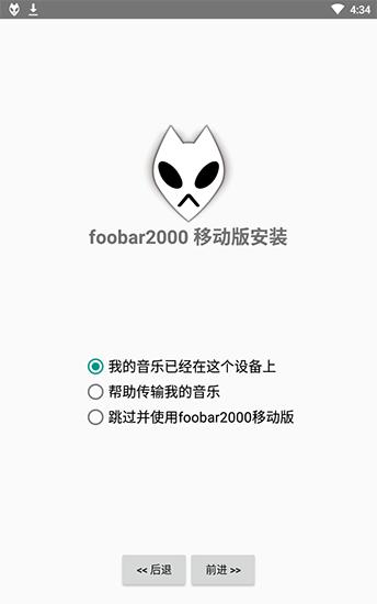 Foobar2000苹果汉化版v3.9.8截图3
