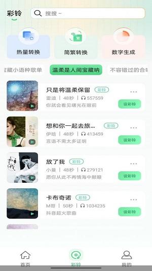 幸运铃声截图1