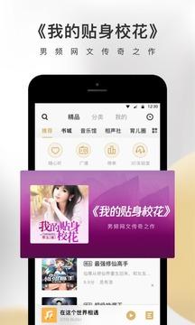 企鹅FM手机版v2.0.18截图2