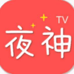 夜神影视