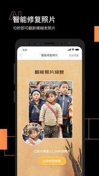 智能照片修复app安卓手机版v2.1.32截图3