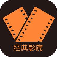 经典影院永久