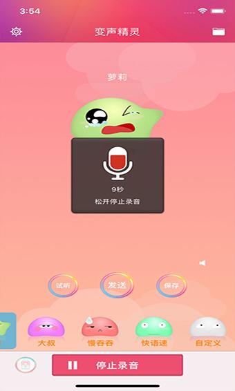 变声精灵安卓版v3.4.0截图1