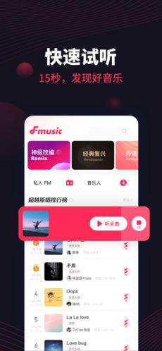 翻茄音乐安卓版v1.2.18截图3
