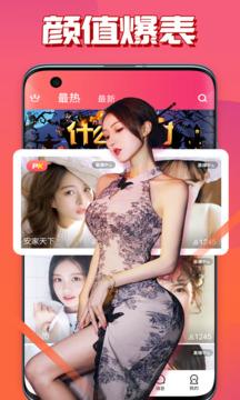 妖爱直播截图2