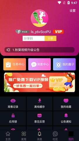 秋葵视频旧版v5.0.3截图0