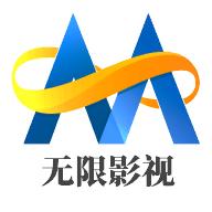 无限影视永久会员版 v1.0.0