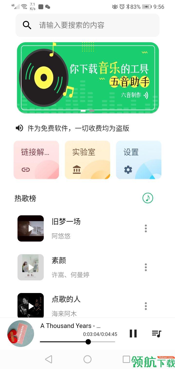 五音助手app安卓最新版v1.0.10截图0