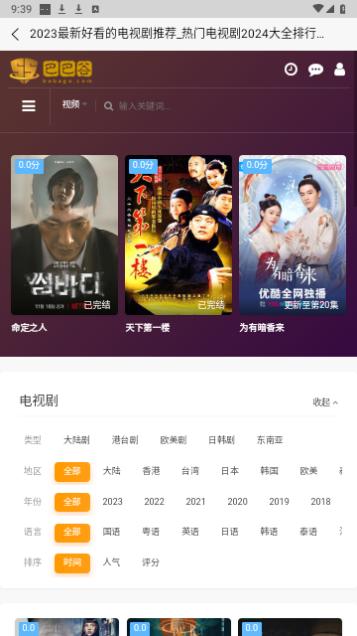 巴巴谷影视2023截图2