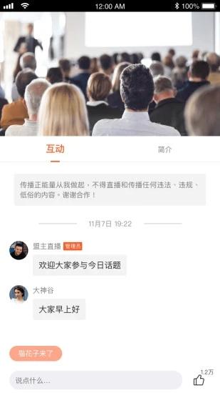 盟主直播app安卓手机版v1.2.26截图1
