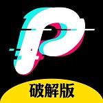 泡芙视频破解无限制