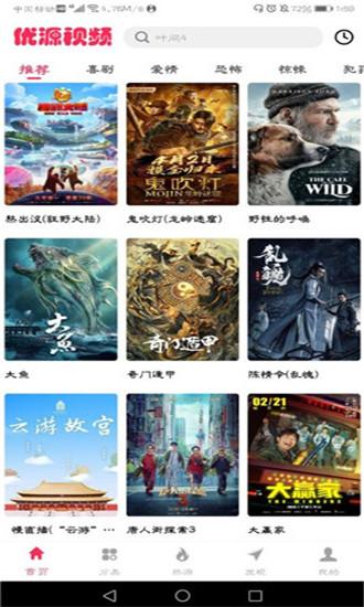 优源视频截图1