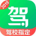 驾校一点通2020最新版免费 v8.9.1 苹果版