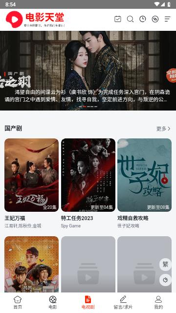 电影天堂2023截图2
