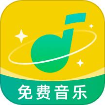 畅享免费音乐免费版