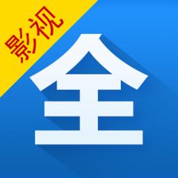 影视大全免费观看高清版