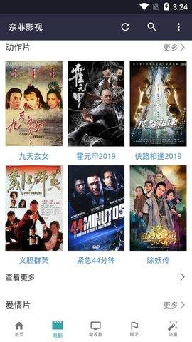 奈菲影视2021最新版截图1