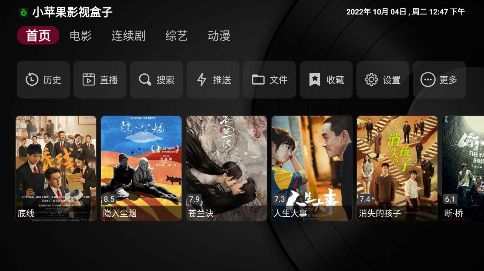 大苹果影视盒子 免费版截图1