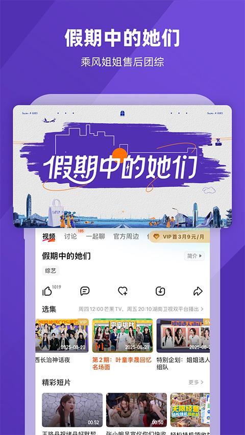 芒果tv 免费观看截图3