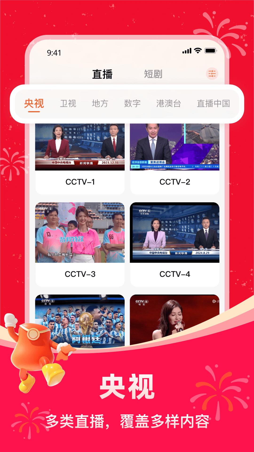 掌上电视直播 TV版截图2