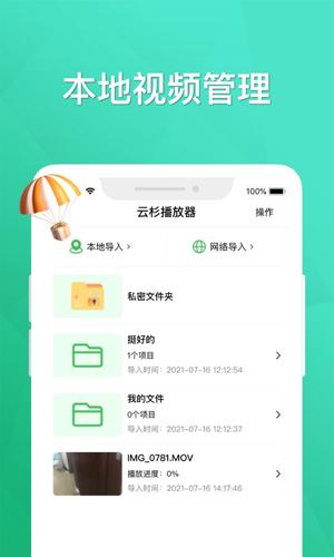 云杉视频截图3