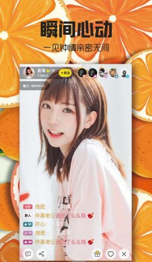 甜橙直播截图2