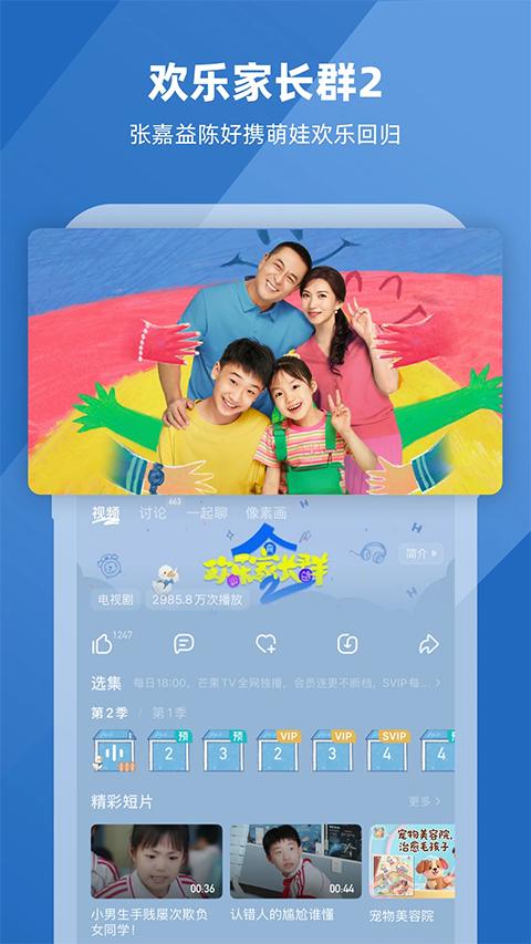 芒果tv 免费观看截图1