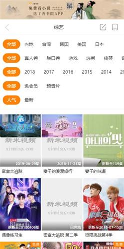 新米视频 正版免费追剧截图1