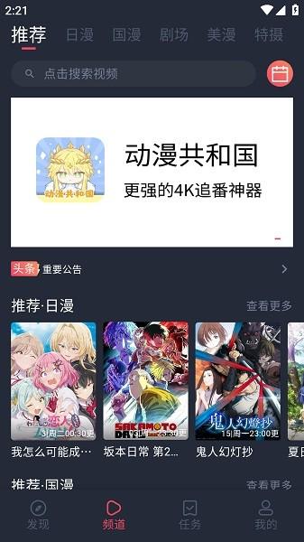 动漫国 官方下载安装截图0