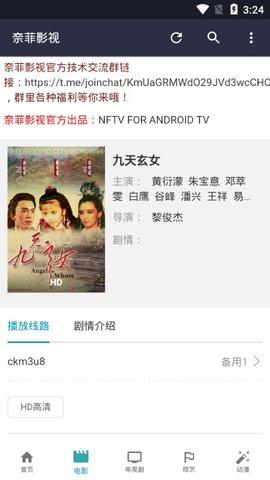 奈菲影视2021最新版截图3