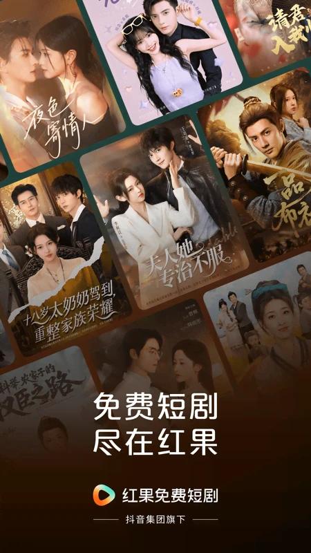 红果免费短剧 网页版截图3